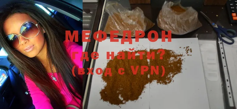 Мефедрон mephedrone  купить  сайты  Ардон 